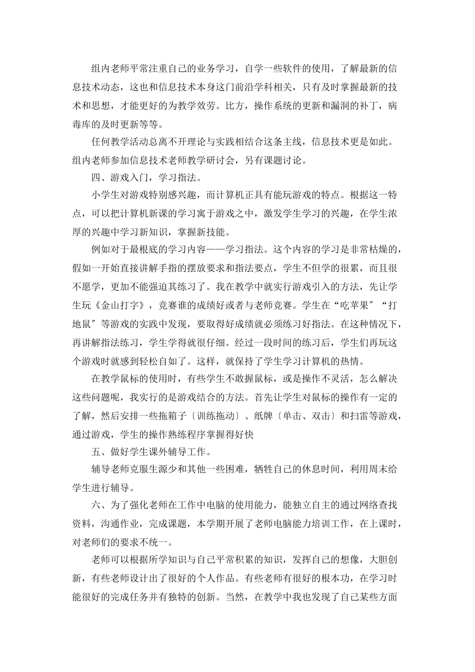 小学信息技术教研组教学工作总结_第2页