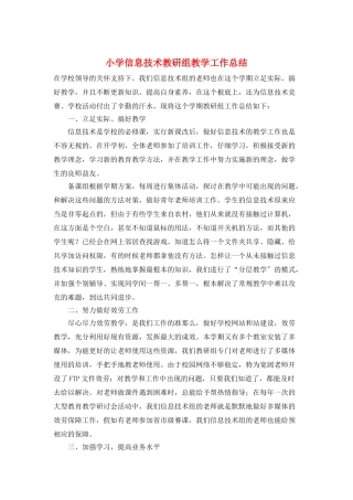 小学信息技术教研组教学工作总结
