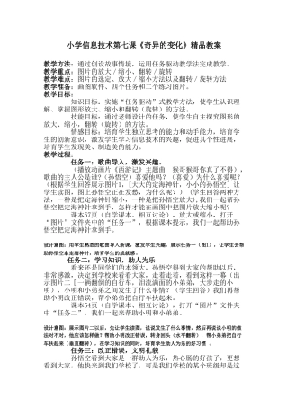 小学信息技术第七课《奇妙的变化》