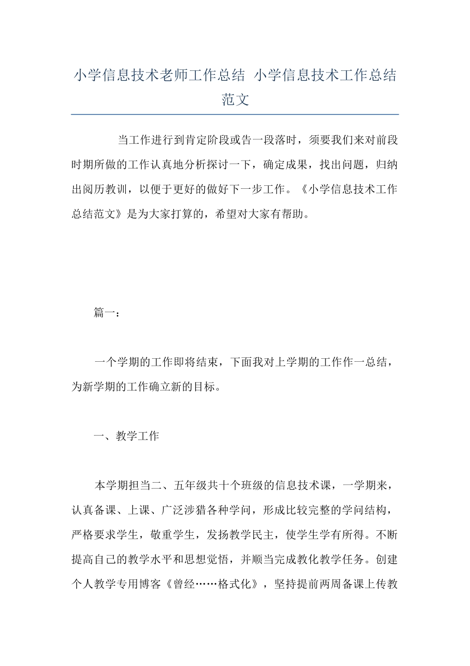 小学信息技术老师工作总结-小学信息技术工作总结范文_第1页