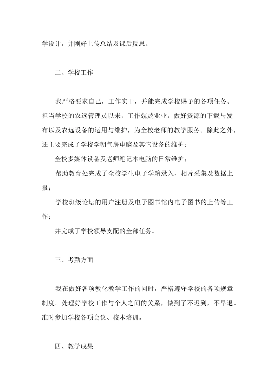 小学信息技术老师工作总结-小学信息技术工作总结范文_第2页