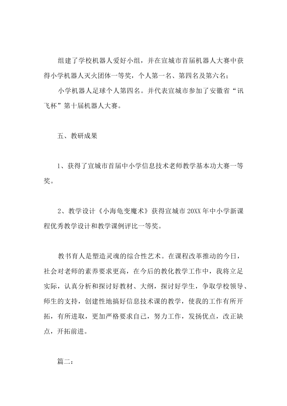 小学信息技术老师工作总结-小学信息技术工作总结范文_第3页