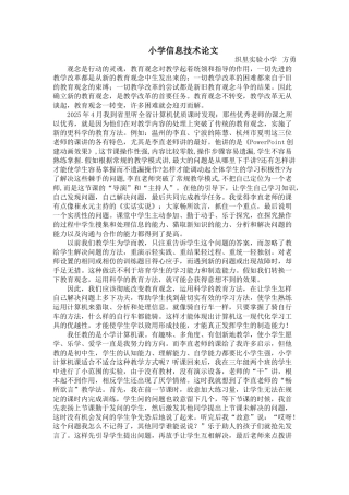 小学信息技术论文