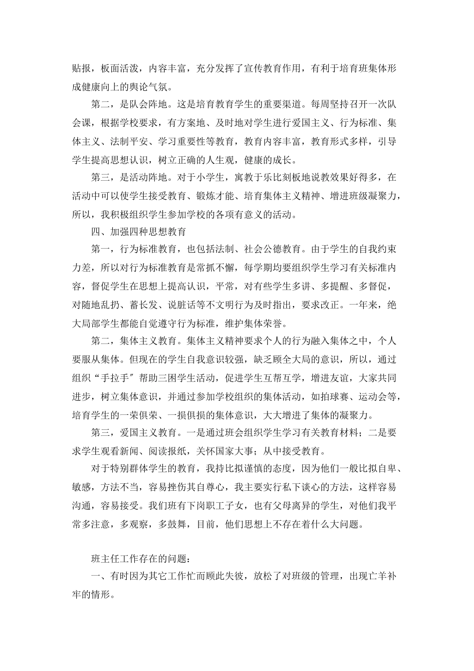 小学信息技术课优秀教师工作总结_第2页