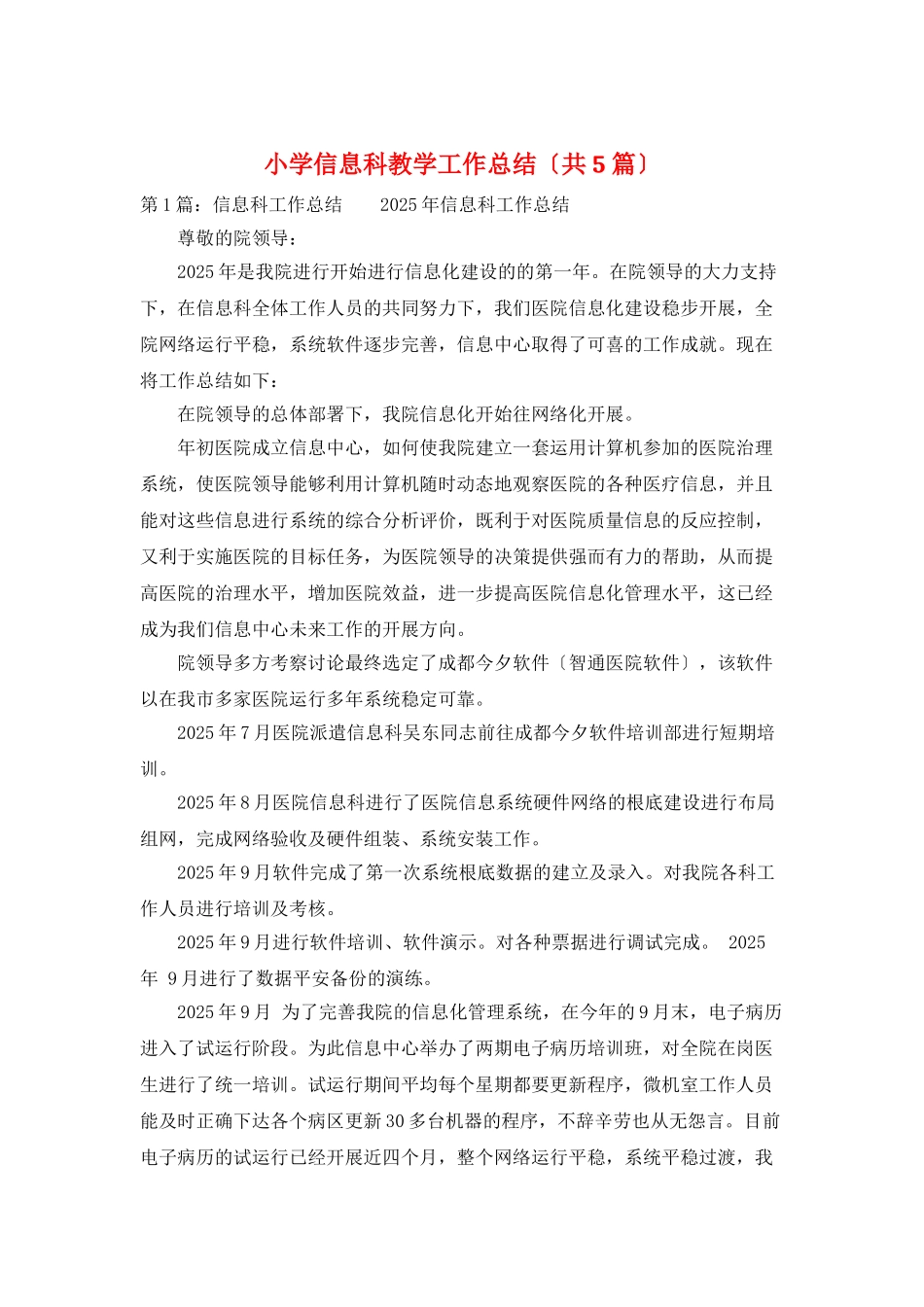 小学信息科教学工作总结_第1页