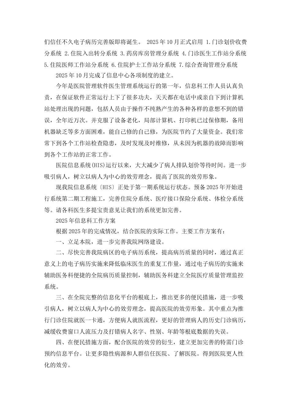 小学信息科教学工作总结_第2页