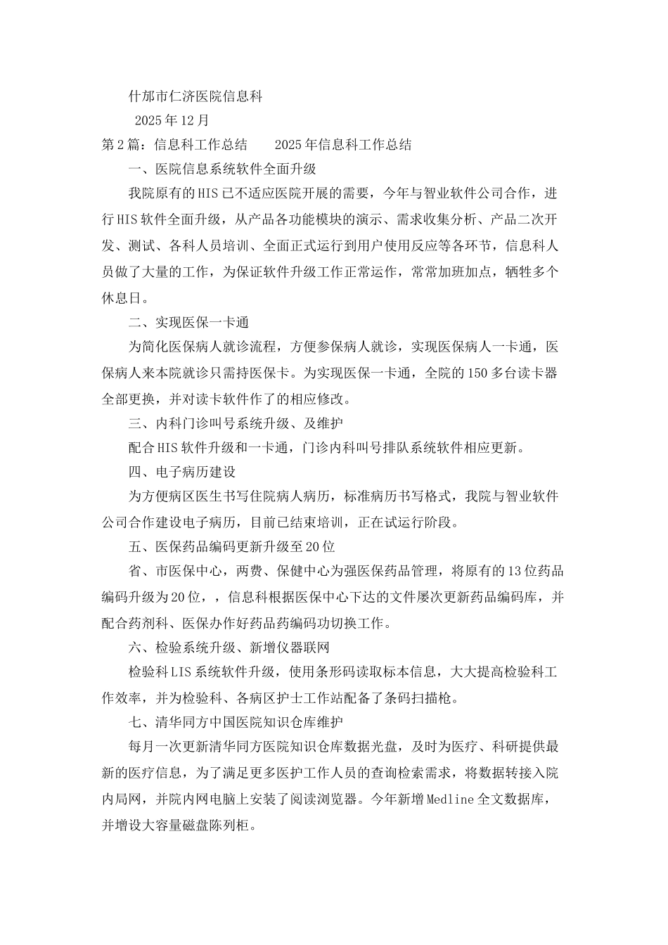 小学信息科教学工作总结_第3页