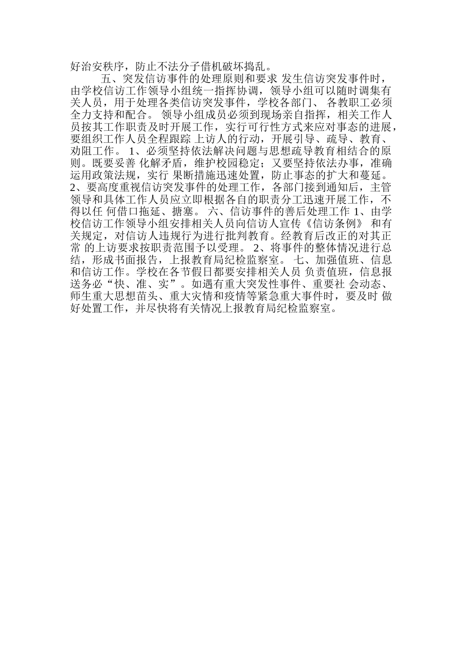小学信访维稳工作预案_第2页