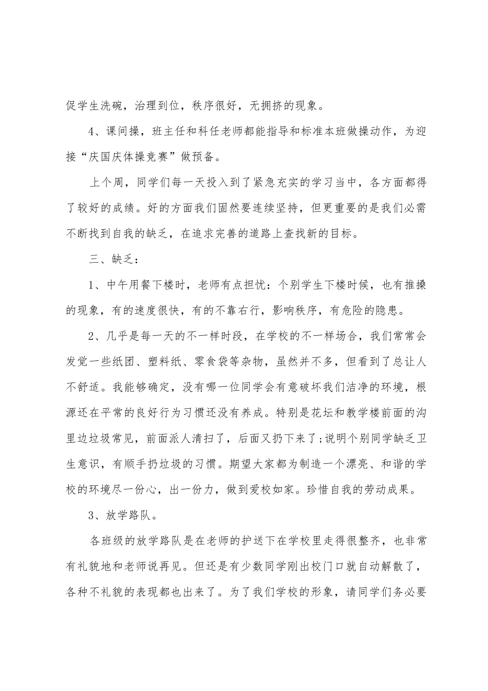 小学值周工作总结5篇_第2页