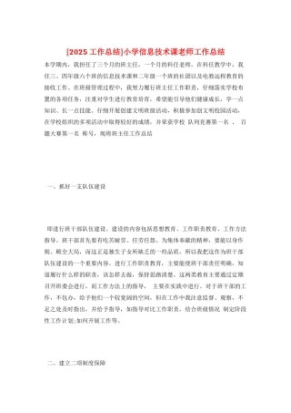 小学信息技术课教师工作总结