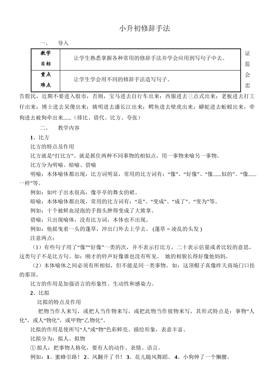 小学修辞手法教案_第1页