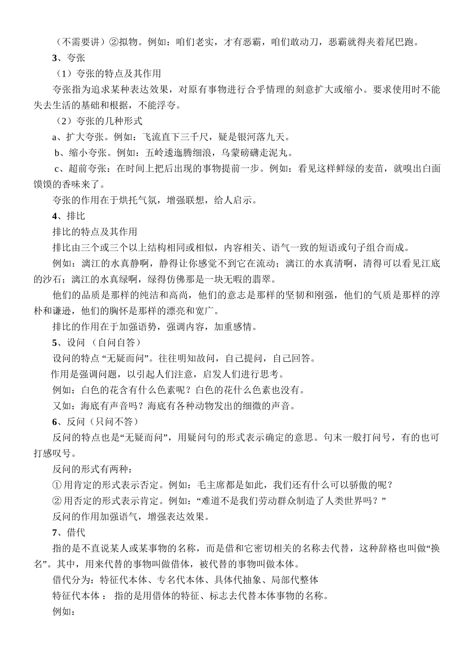 小学修辞手法教案_第2页