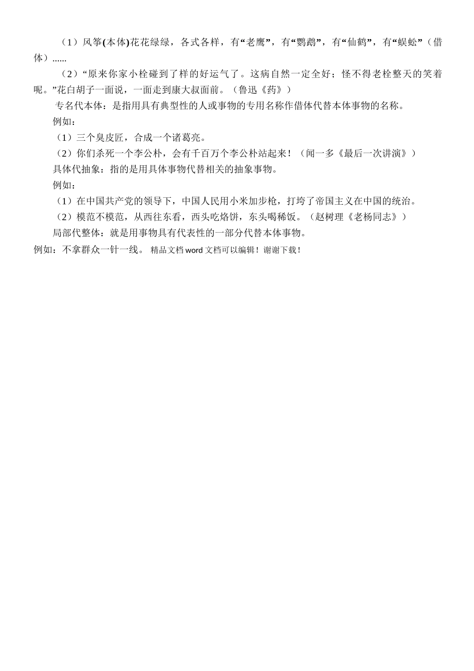 小学修辞手法教案_第3页