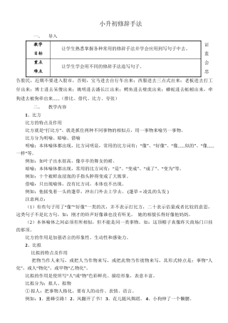 小学修辞手法教案