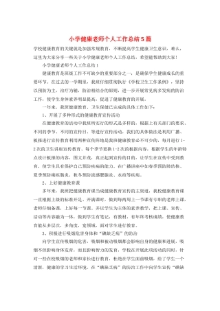 小学健康教师个人工作总结5篇