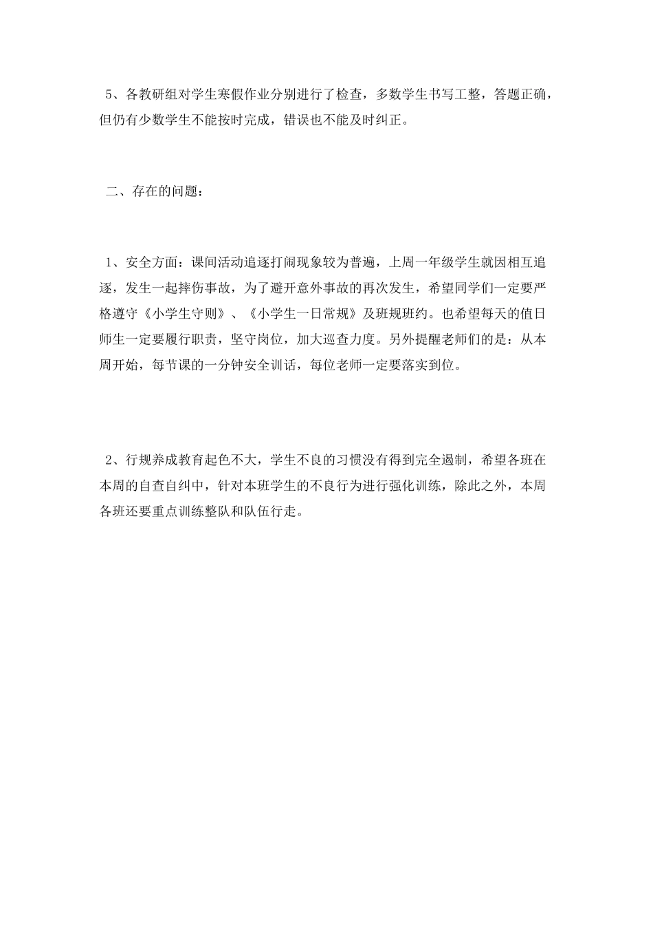 小学值周工作总结2025_第2页