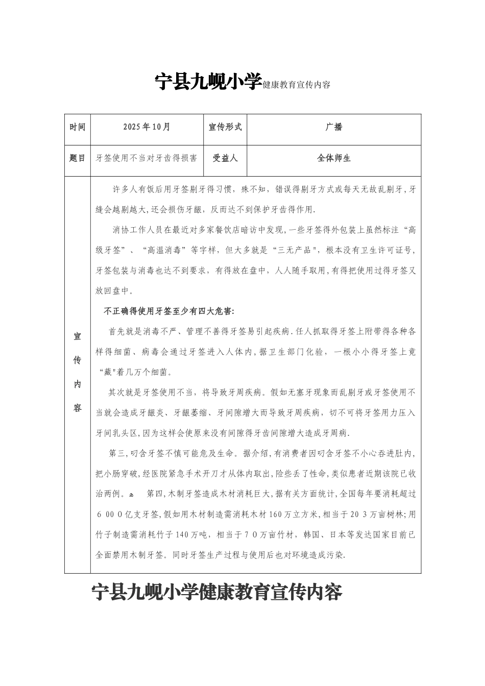 小学健康教育宣传内容_第1页