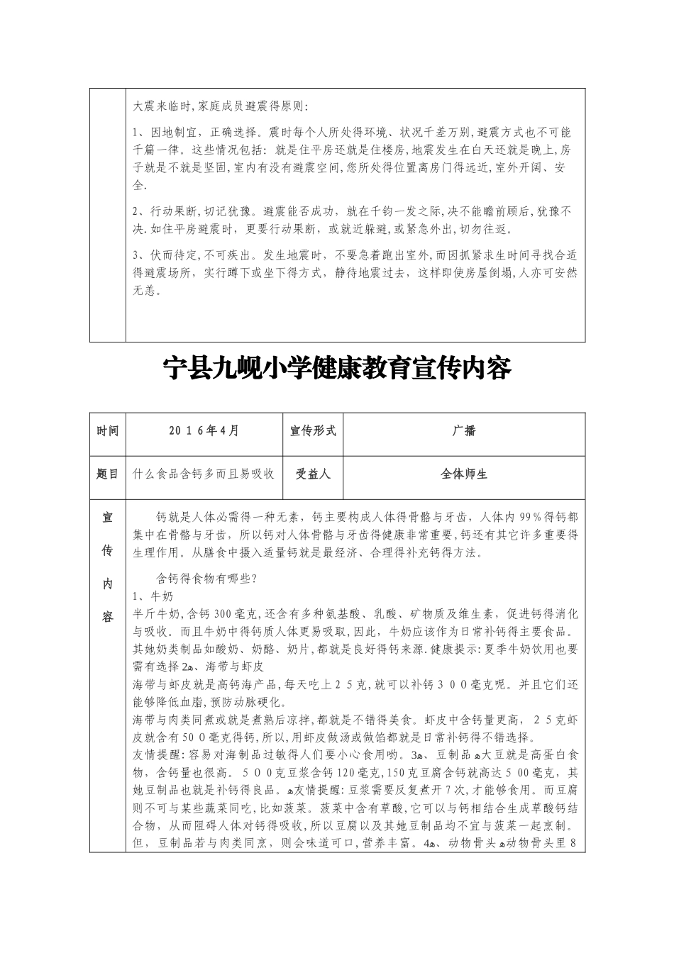 小学健康教育宣传内容_第3页