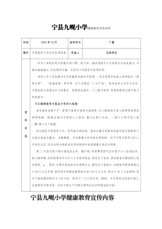 小学健康教育宣传内容