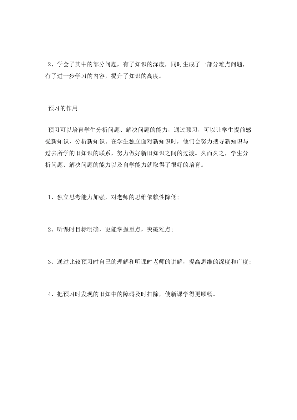 小学假期预习方法指导_第2页