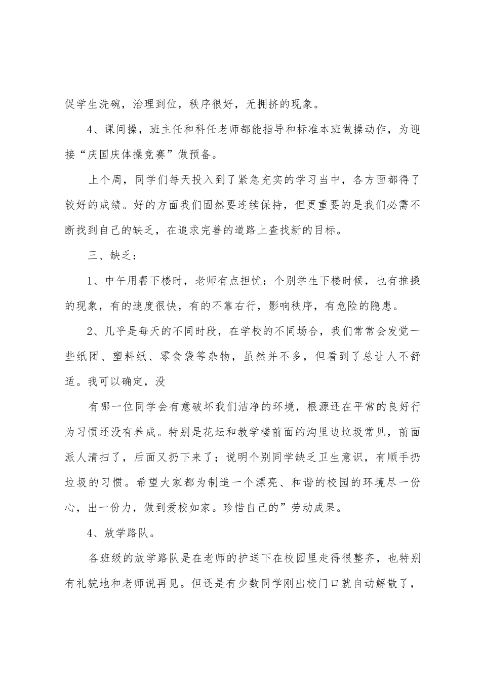 小学值周工作总结范例_第2页