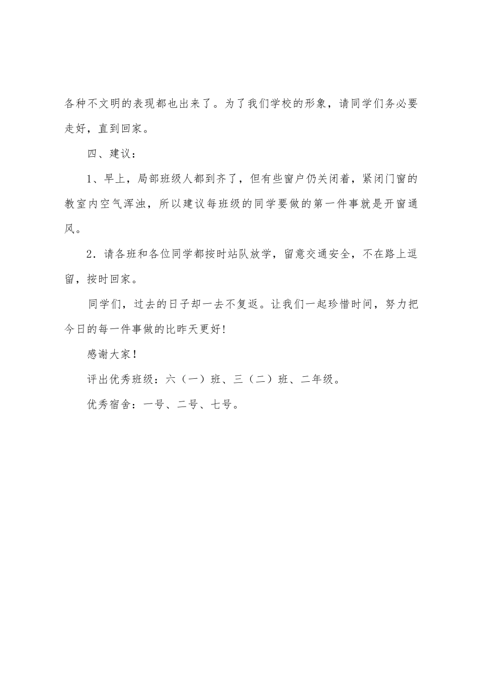 小学值周工作总结范例_第3页