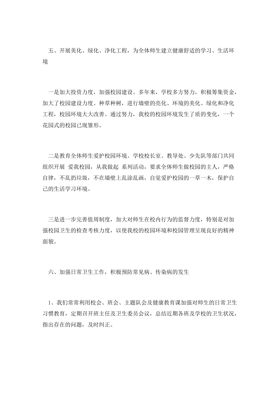 小学健康教育工作总结范文(4)_第3页