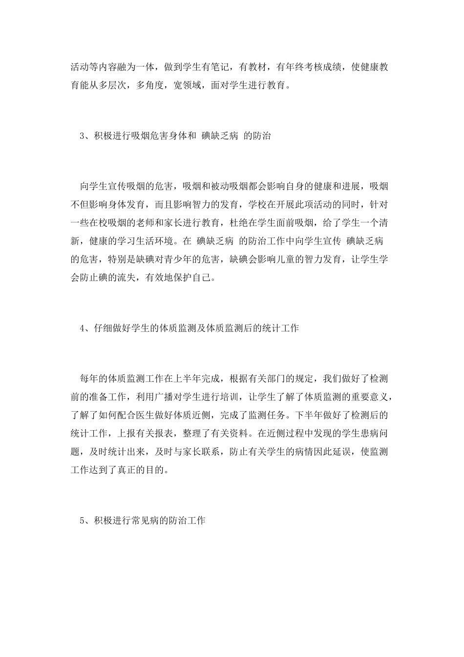 小学健康教育工作总结范文_第2页