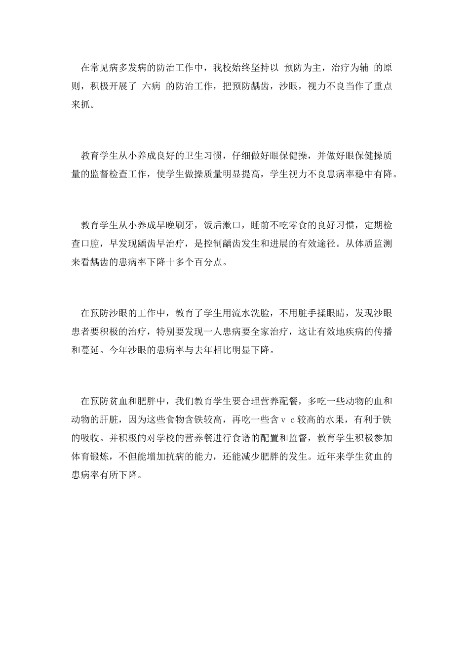 小学健康教育工作总结范文_第3页