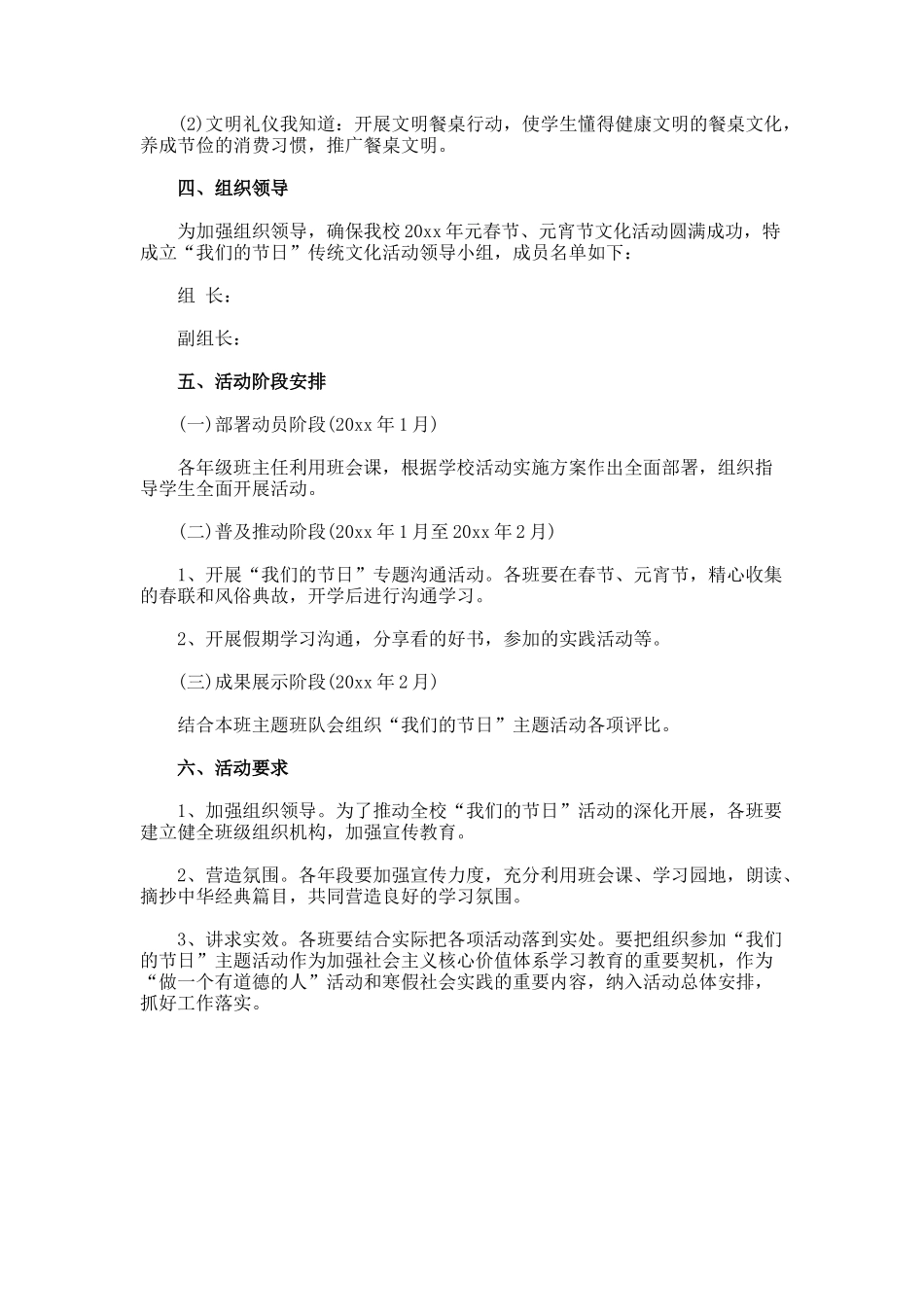 小学元宵节活动方案设计_第2页