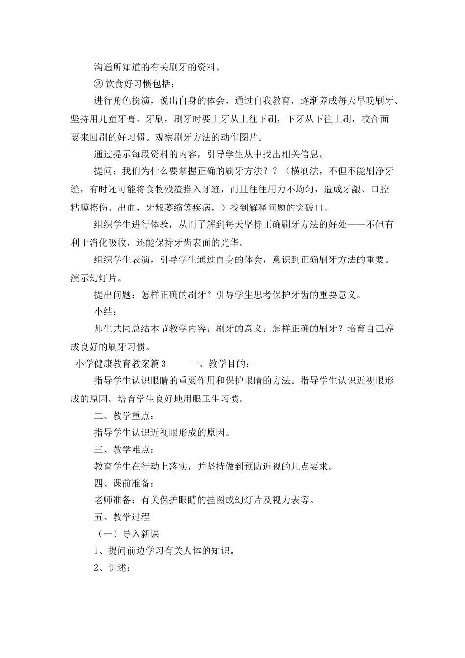 小学健康教育教案_第3页
