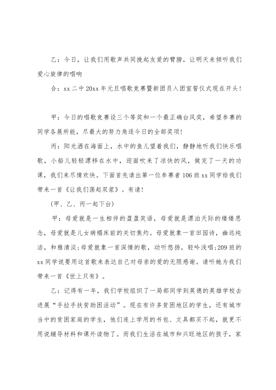小学元旦节文艺汇演晚会主持词_第3页