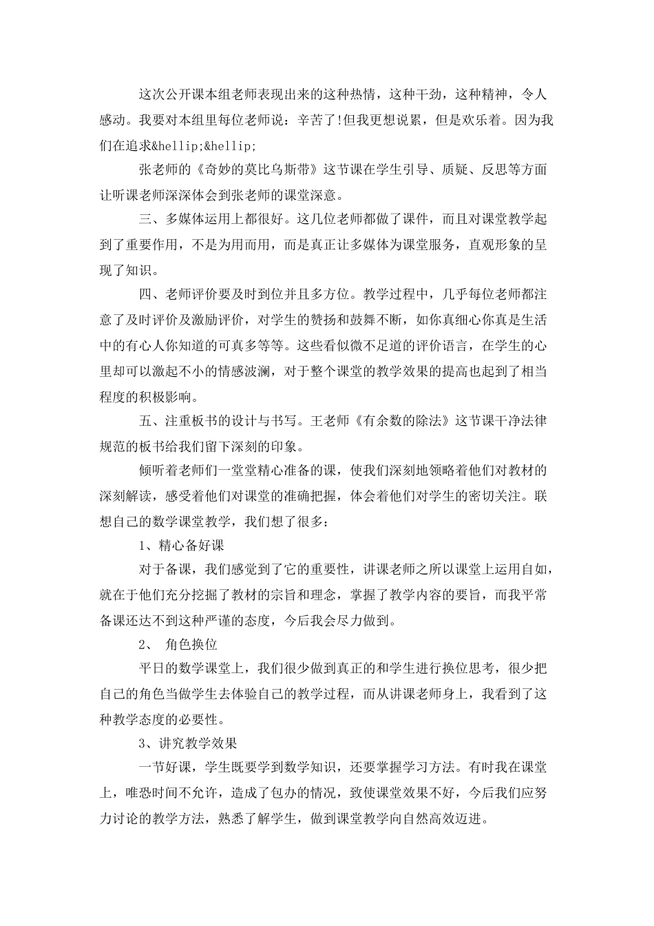 小学公开课总结优秀范文_第2页