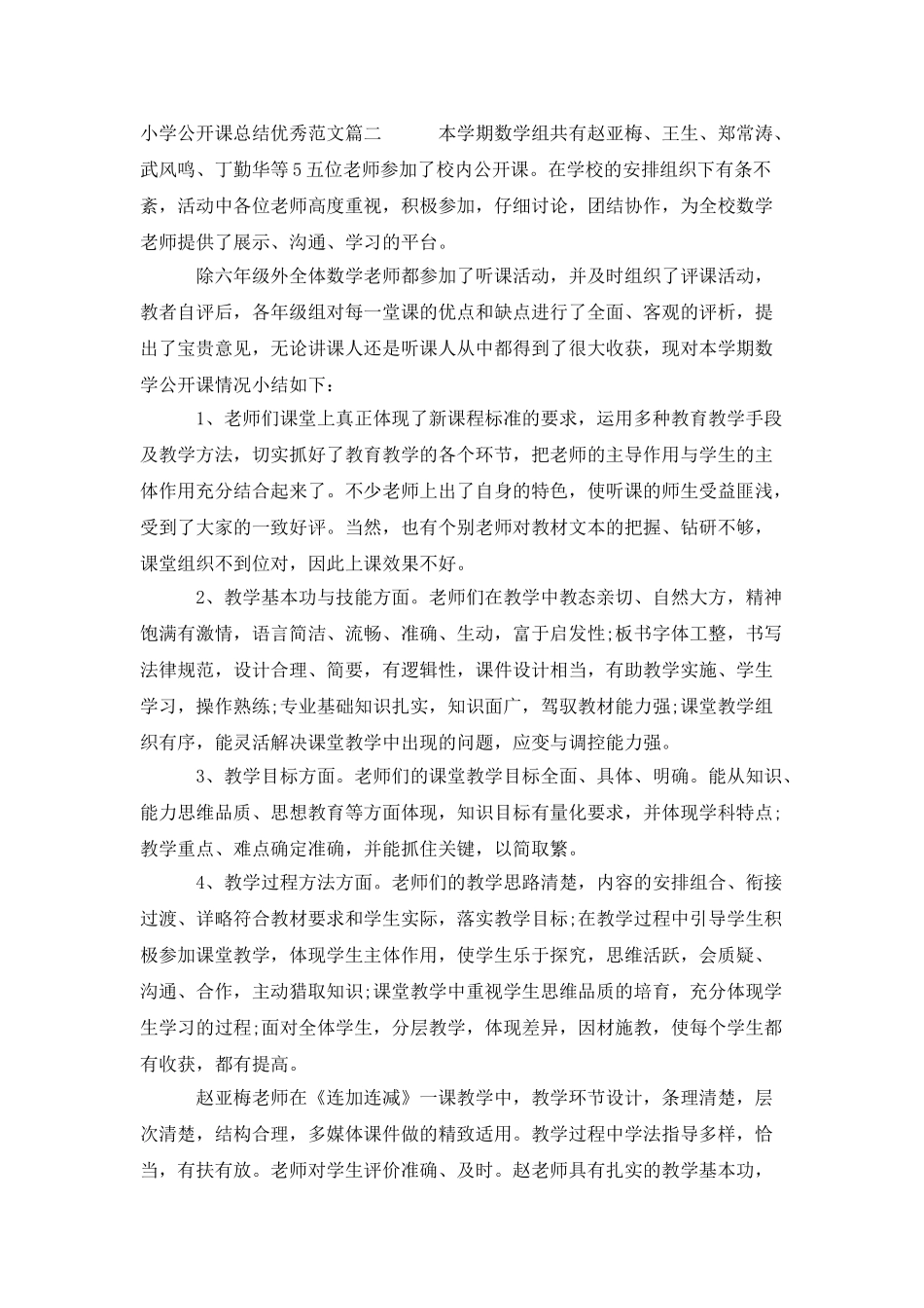 小学公开课总结优秀范文_第3页