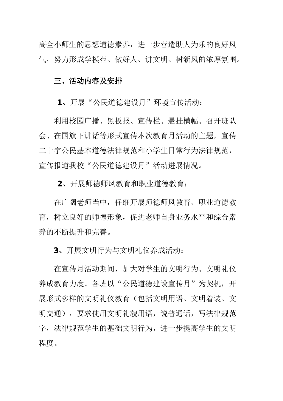 小学公民道德教育月汇报材料_第2页