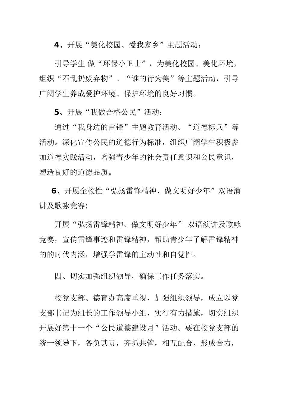 小学公民道德教育月汇报材料_第3页