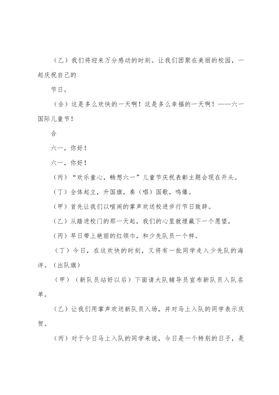 小学六一儿童节主持词五篇_第2页
