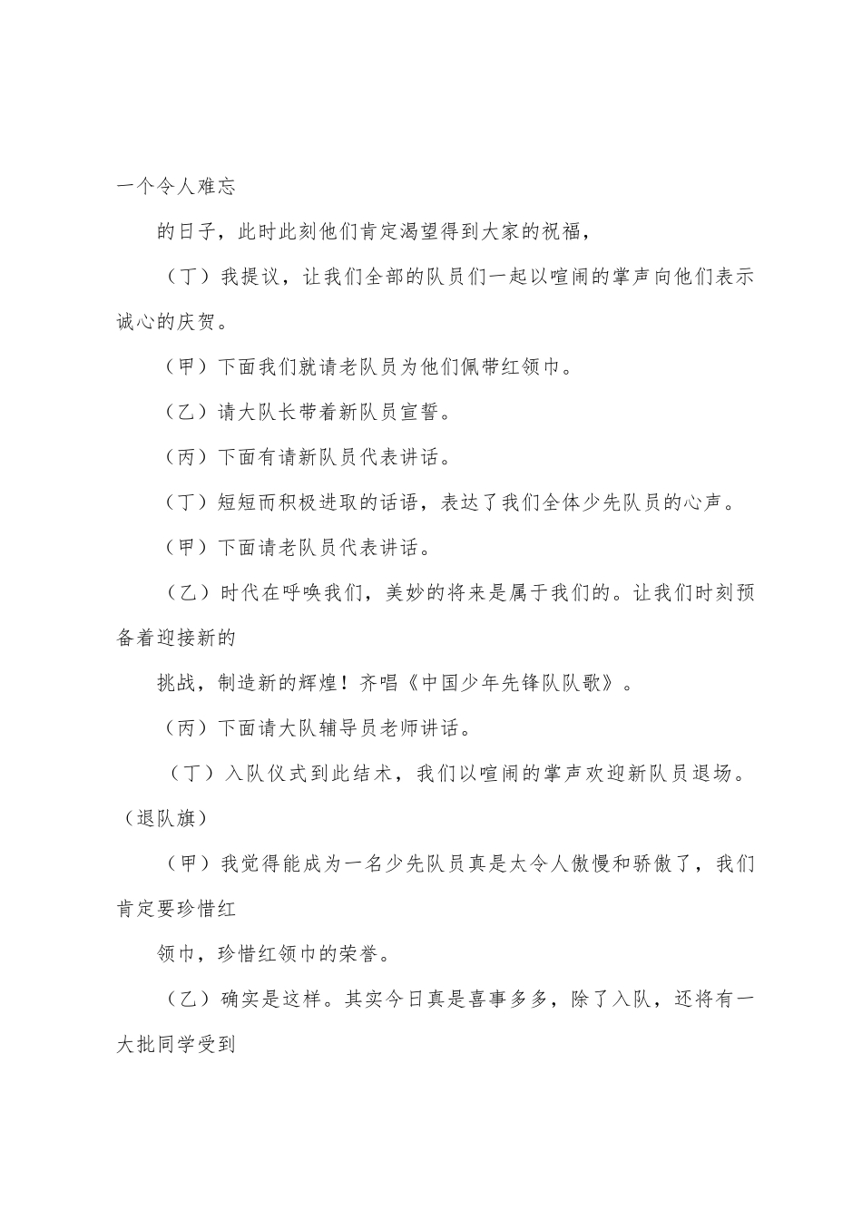 小学六一儿童节主持词五篇_第3页