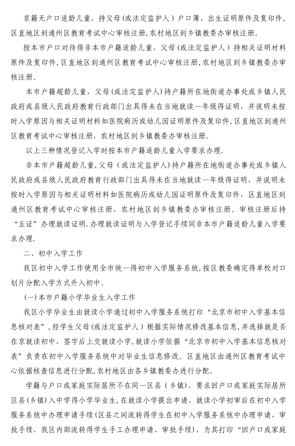 小学入学服务系统和初中入学服务系统 _第3页