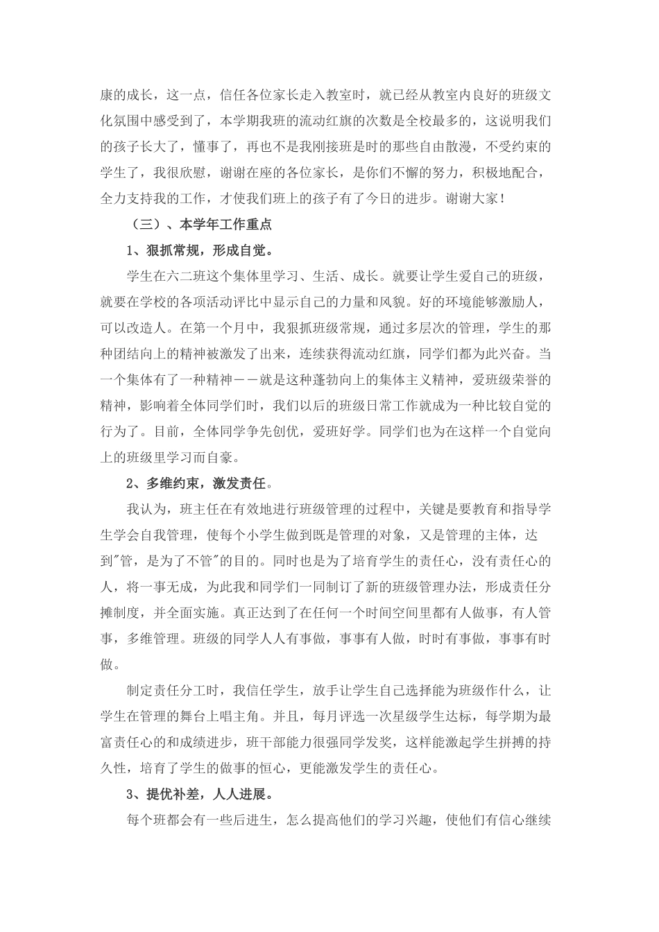 小学六2班家长会班主任发言稿_第2页
