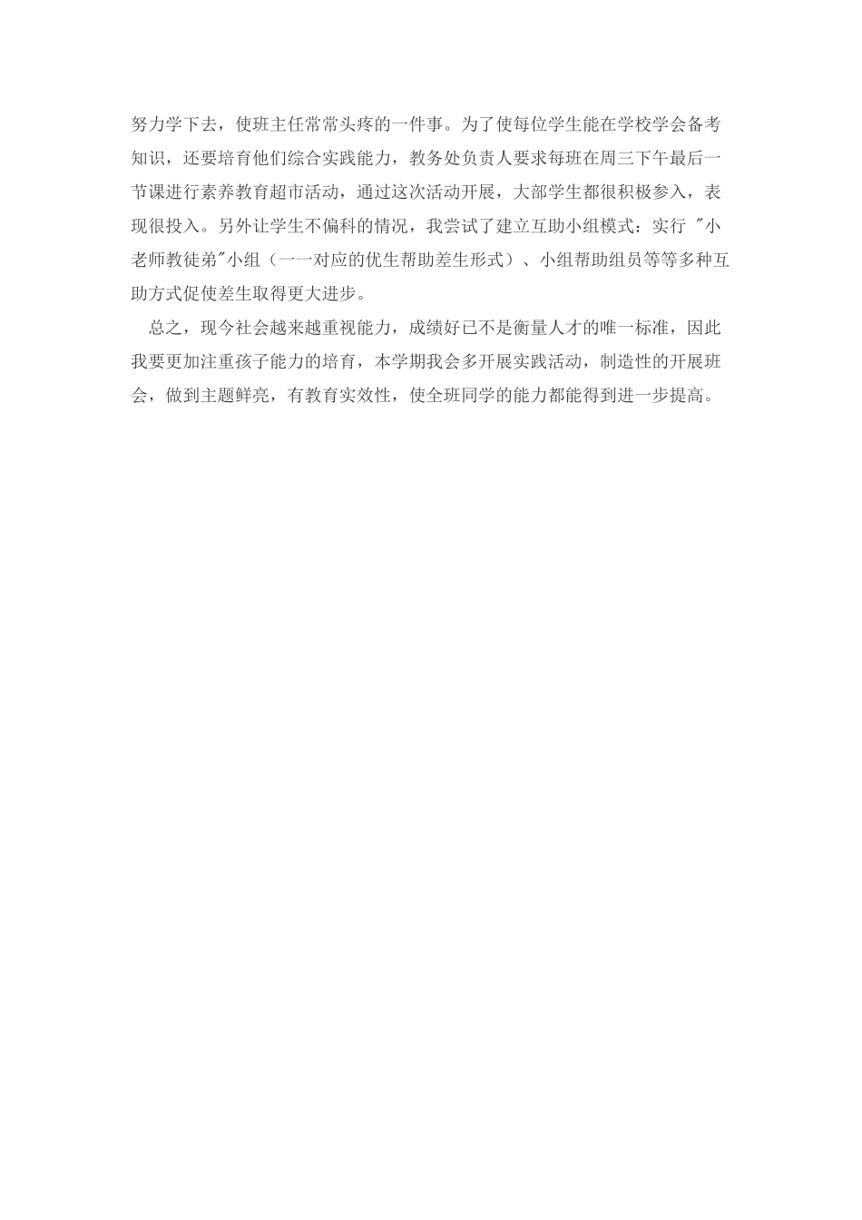 小学六2班家长会班主任发言稿_第3页