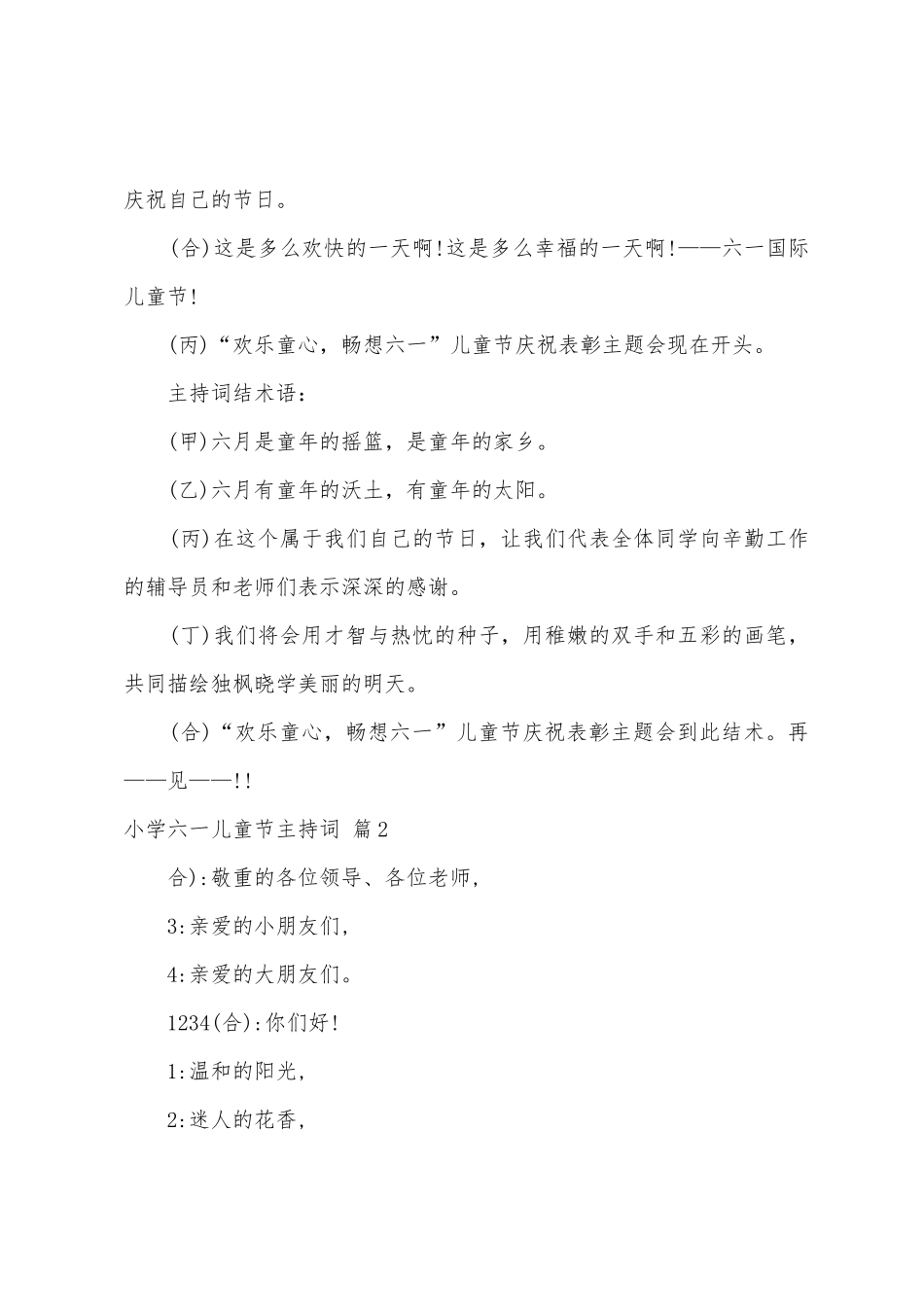 小学六一儿童节主持词范文汇总四篇_第2页
