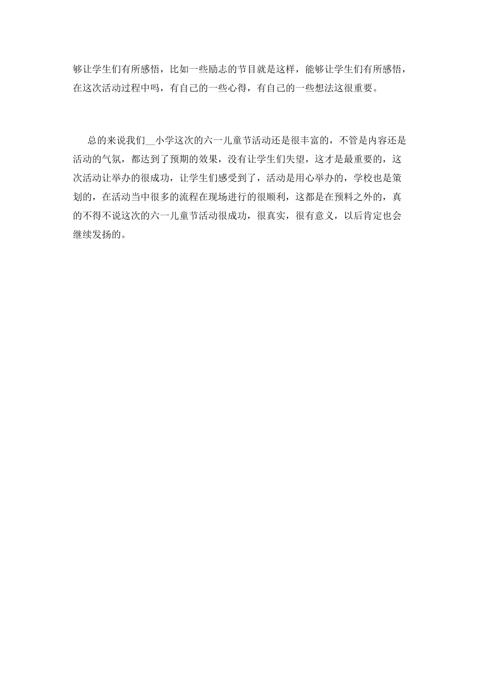小学六一儿童节活动总结2_第2页