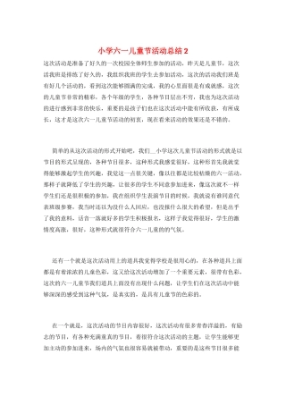 小学六一儿童节活动总结2