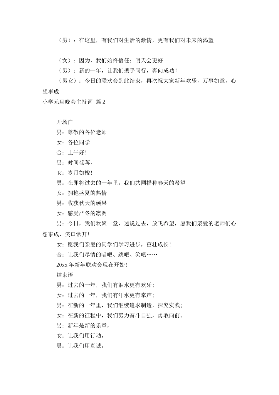 小学元旦晚会主持词四篇_第2页
