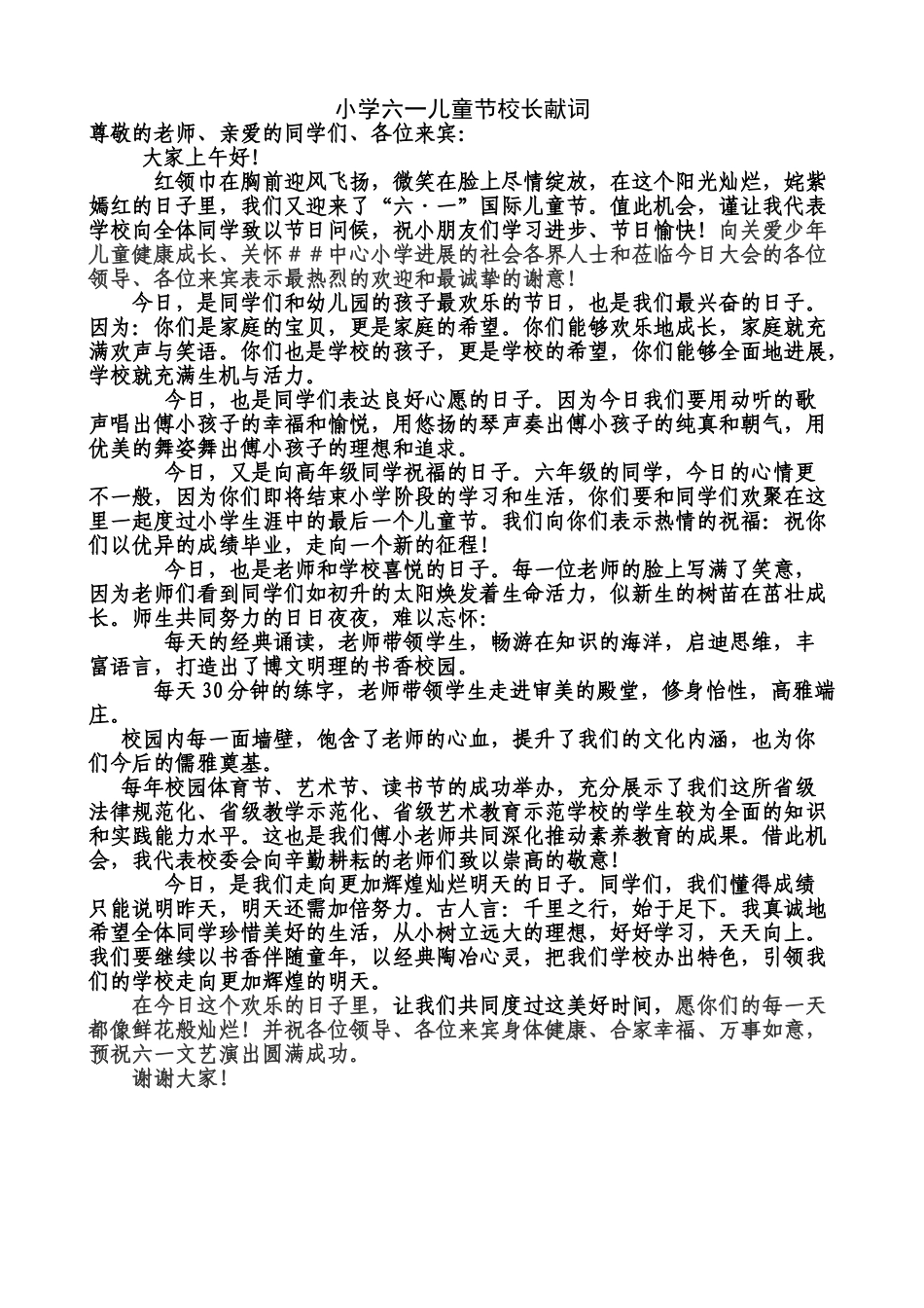 小学六一儿童节校长献词_第1页