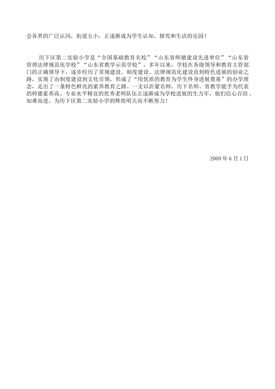 小学六一庆祝会方队解说词_第2页