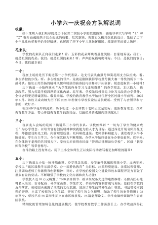 小学六一庆祝会方队解说词