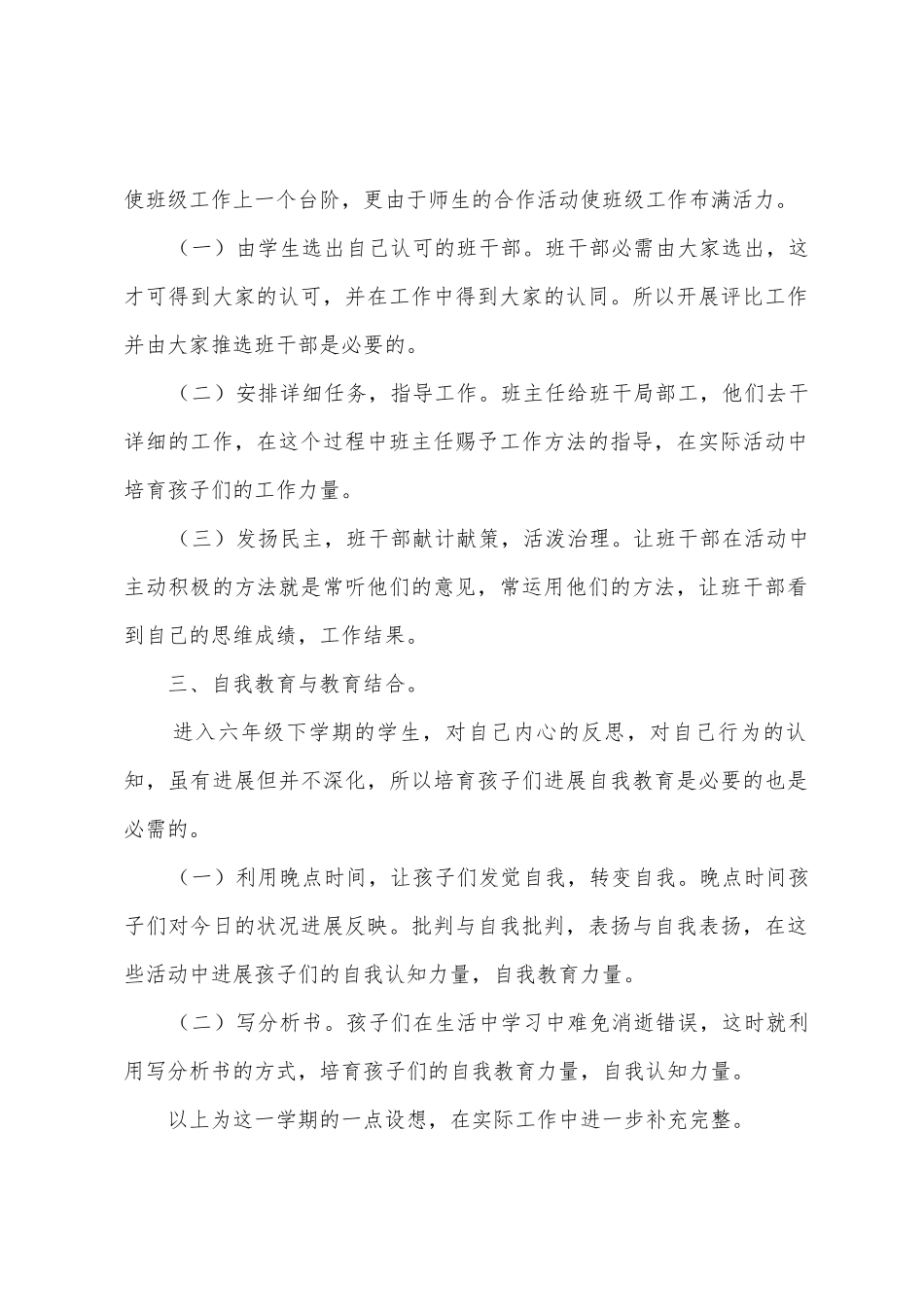 小学六年级下学期班主任工作计划范文_第2页