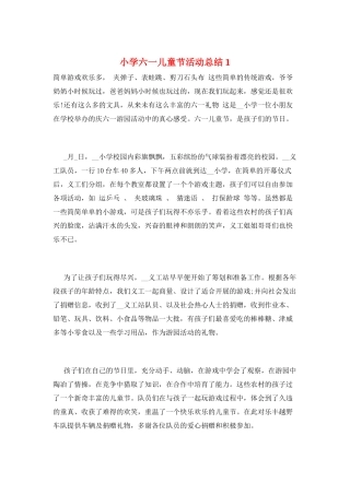 小学六一儿童节活动总结1